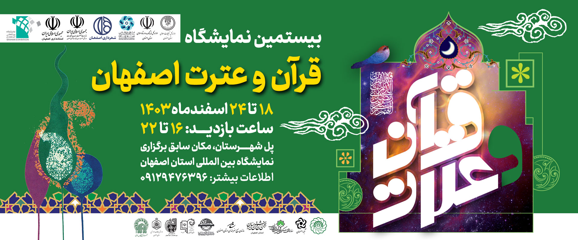 قرآن 1403